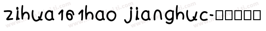 zihua161hao jianghuc字体转换